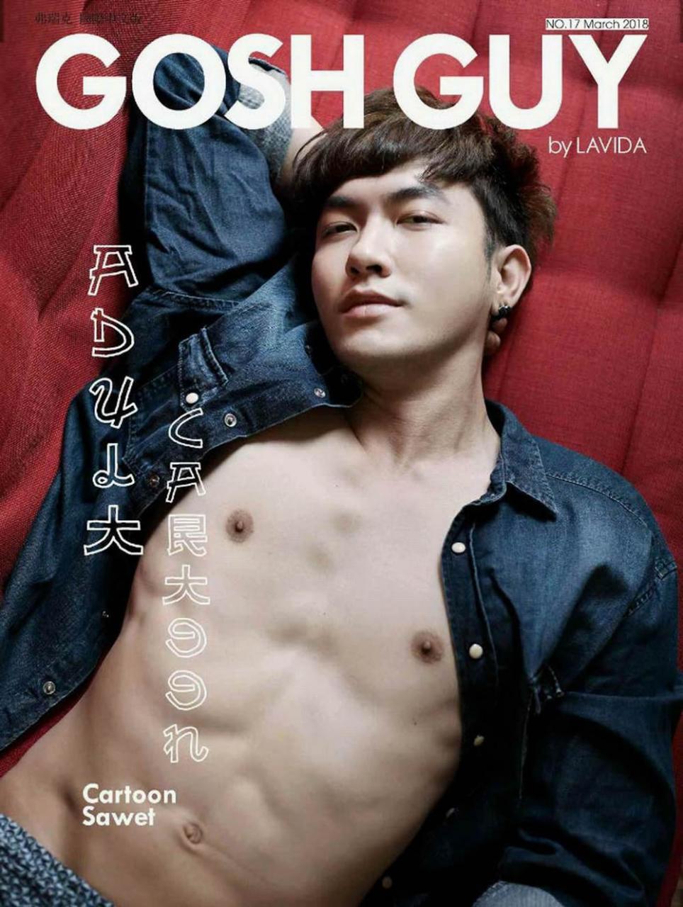 泰国薄肌肌肉男GOSH GUY 17–Cartoon Sawet