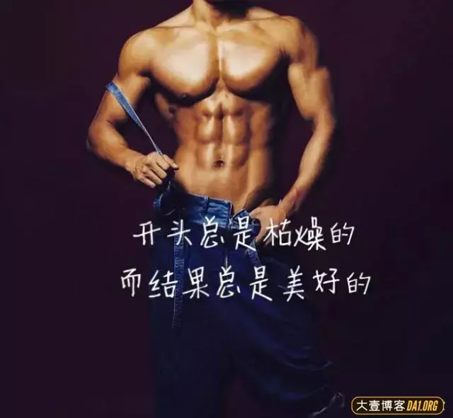 90后健体运动员:健身是一种积极的生活态度! 90后健体运动员:健身是一种积极的生活态度!